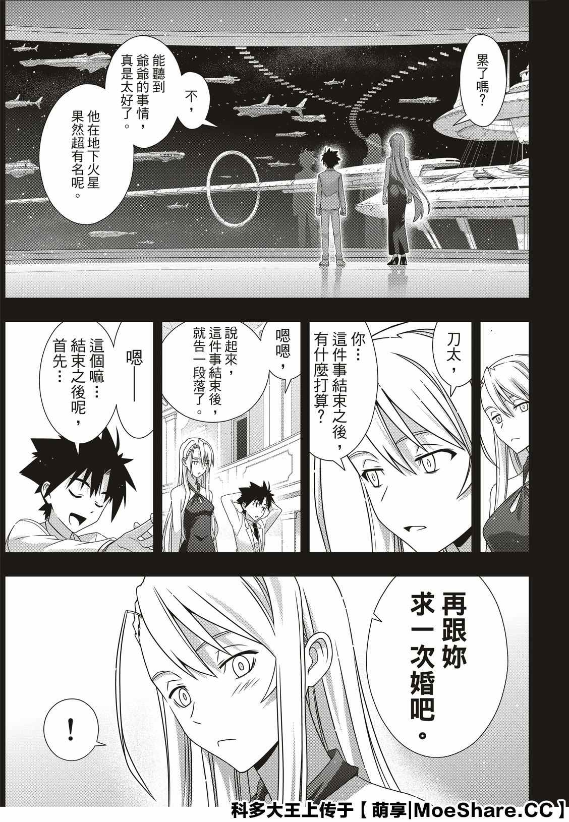 悠久持有者 第175话 2131年 第35页