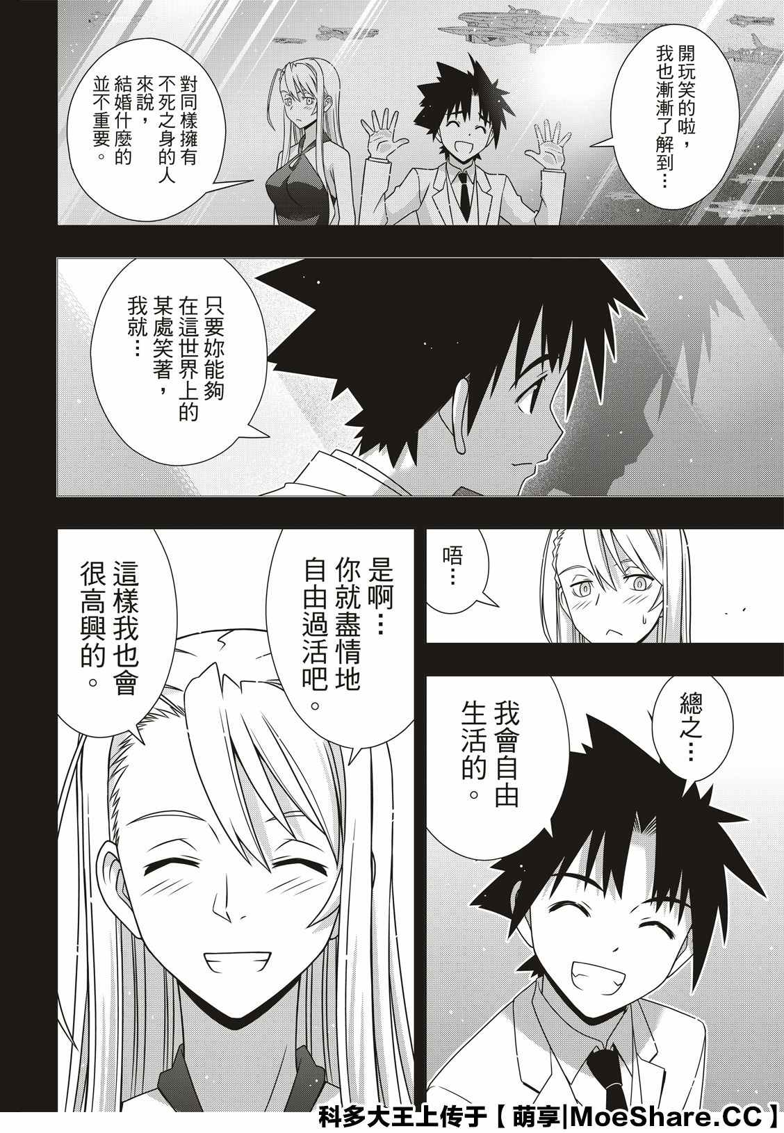悠久持有者 第175话 2131年 第36页