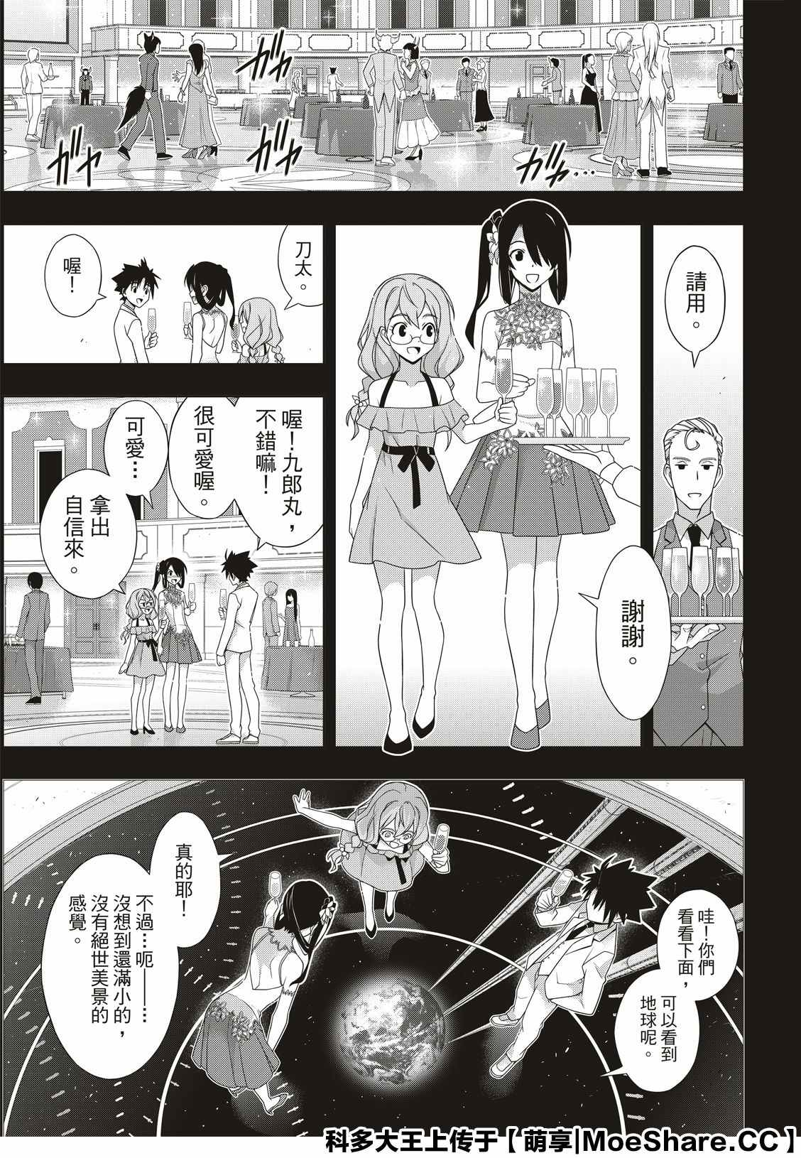 悠久持有者 第175话 2131年 第37页