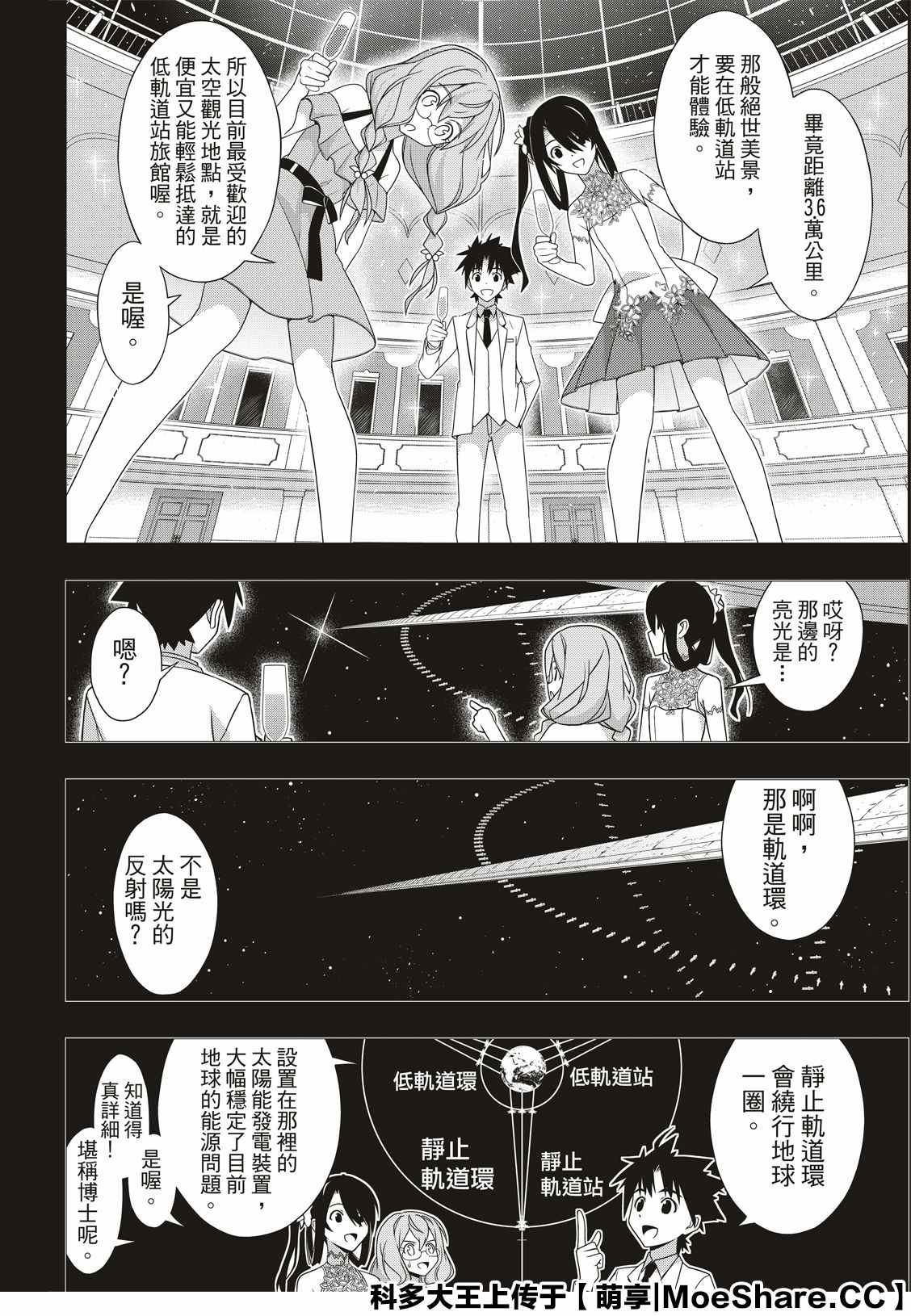 悠久持有者 第175话 2131年 第38页
