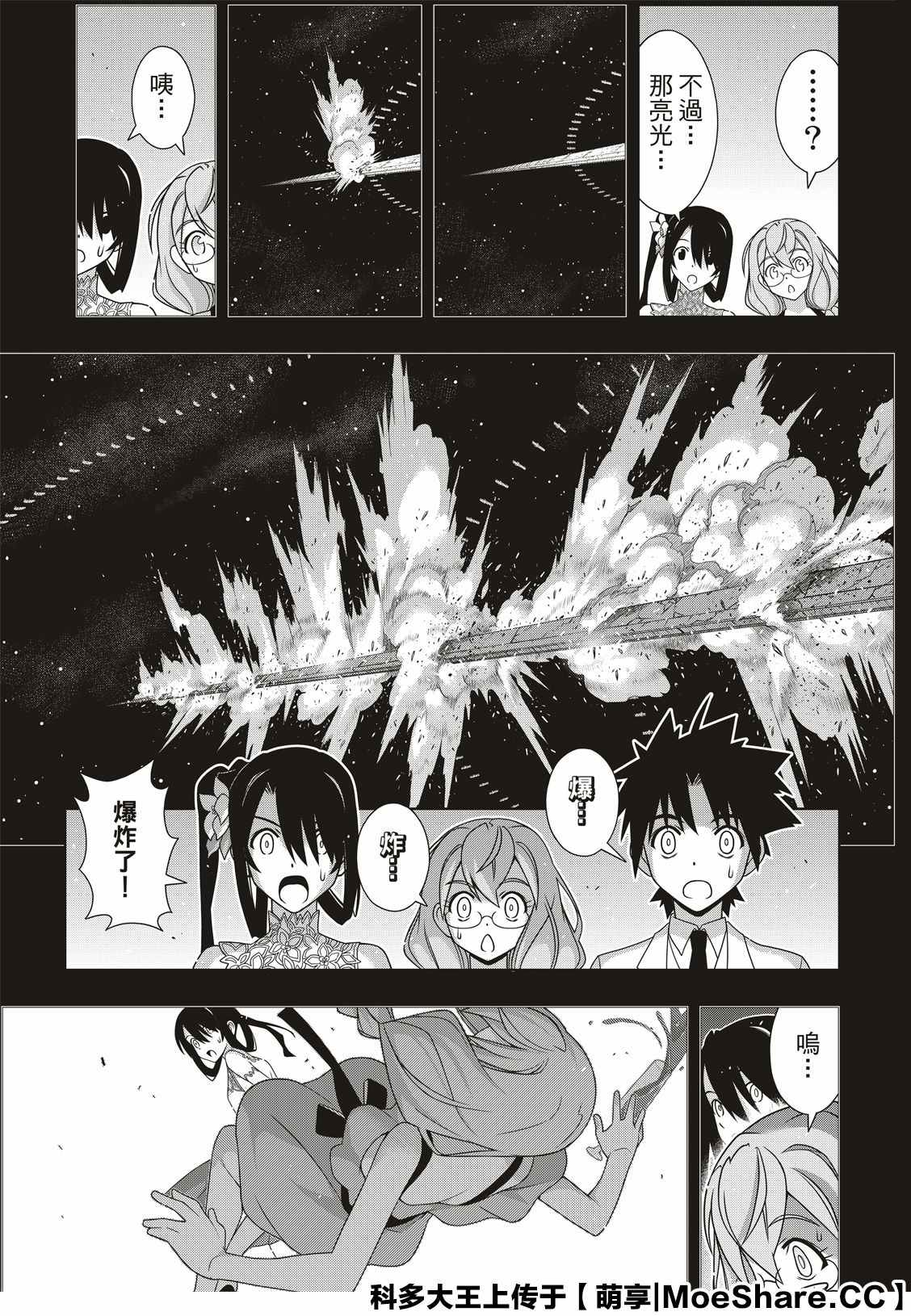 悠久持有者 第175话 2131年 第39页