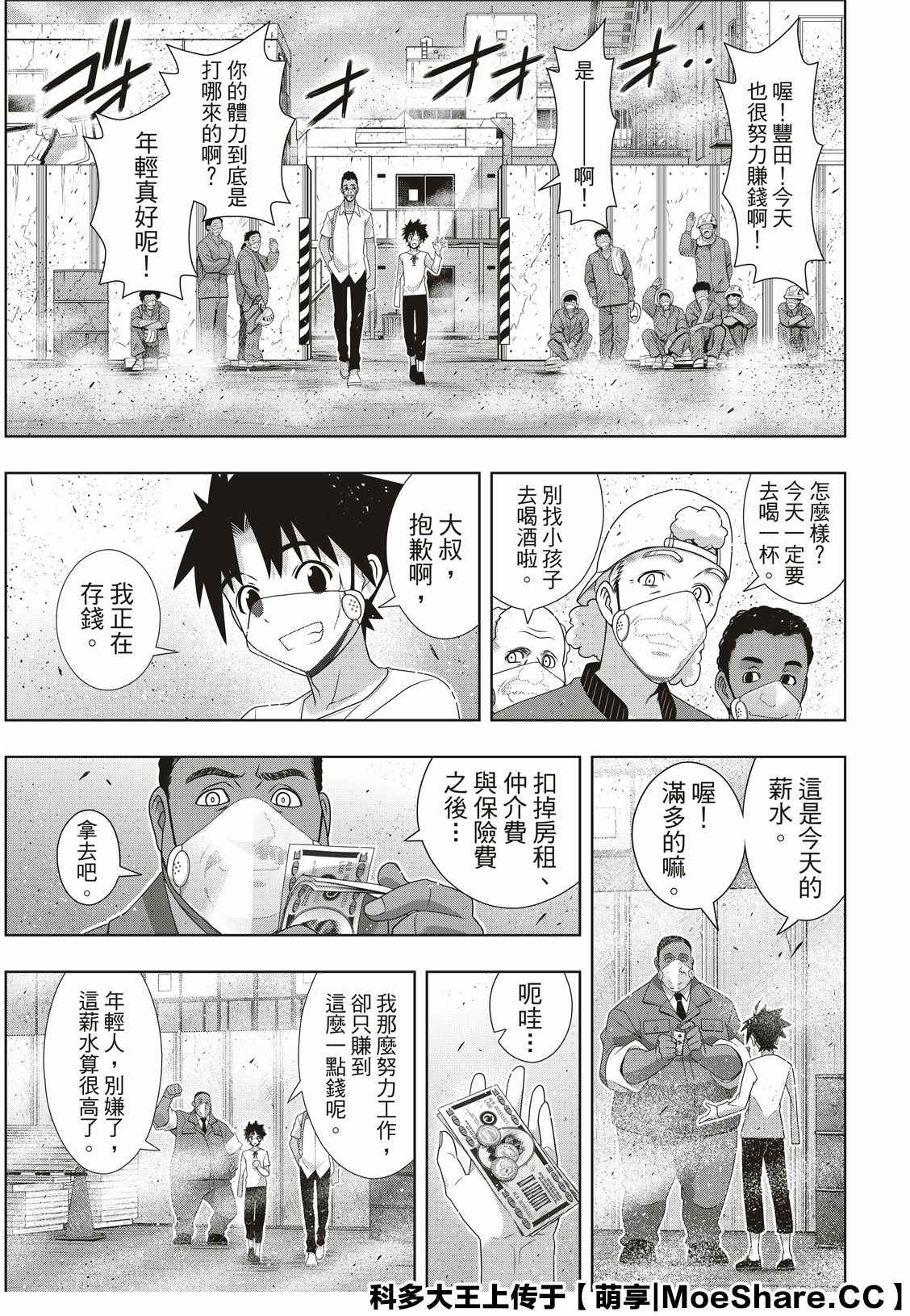 悠久持有者 第175话 2131年 第5页