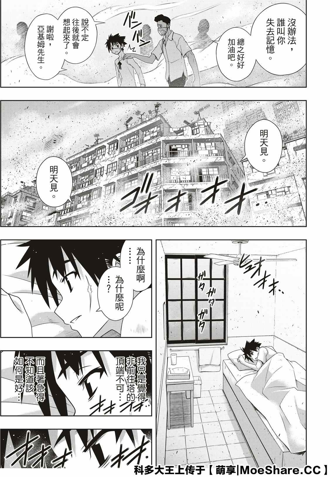 悠久持有者 第175话 2131年 第7页