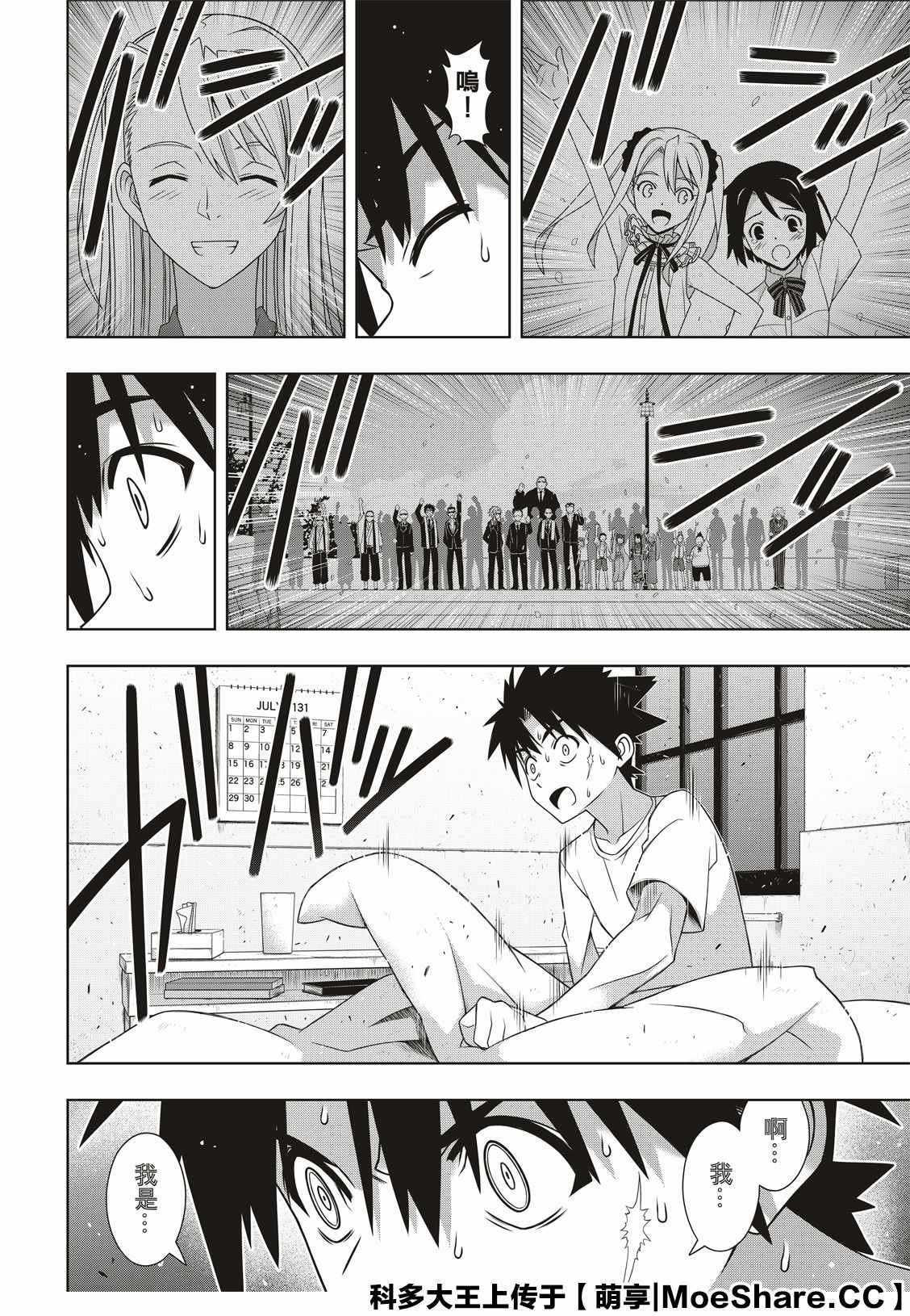 悠久持有者 第175话 2131年 第8页