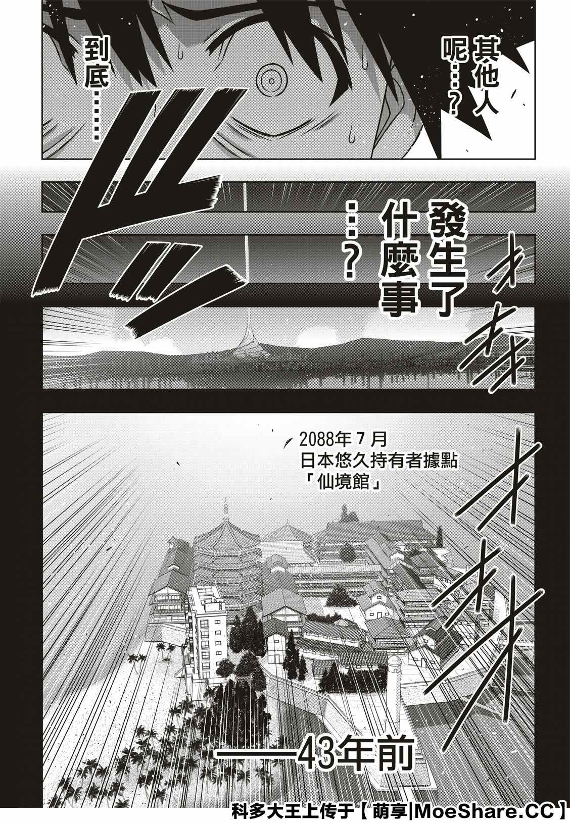 悠久持有者 第175话 2131年 第10页