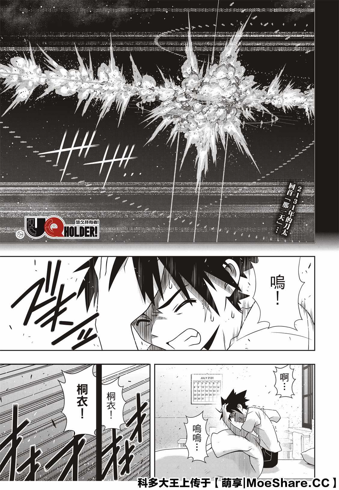 悠久持有者 第176话 痛楚 第1页