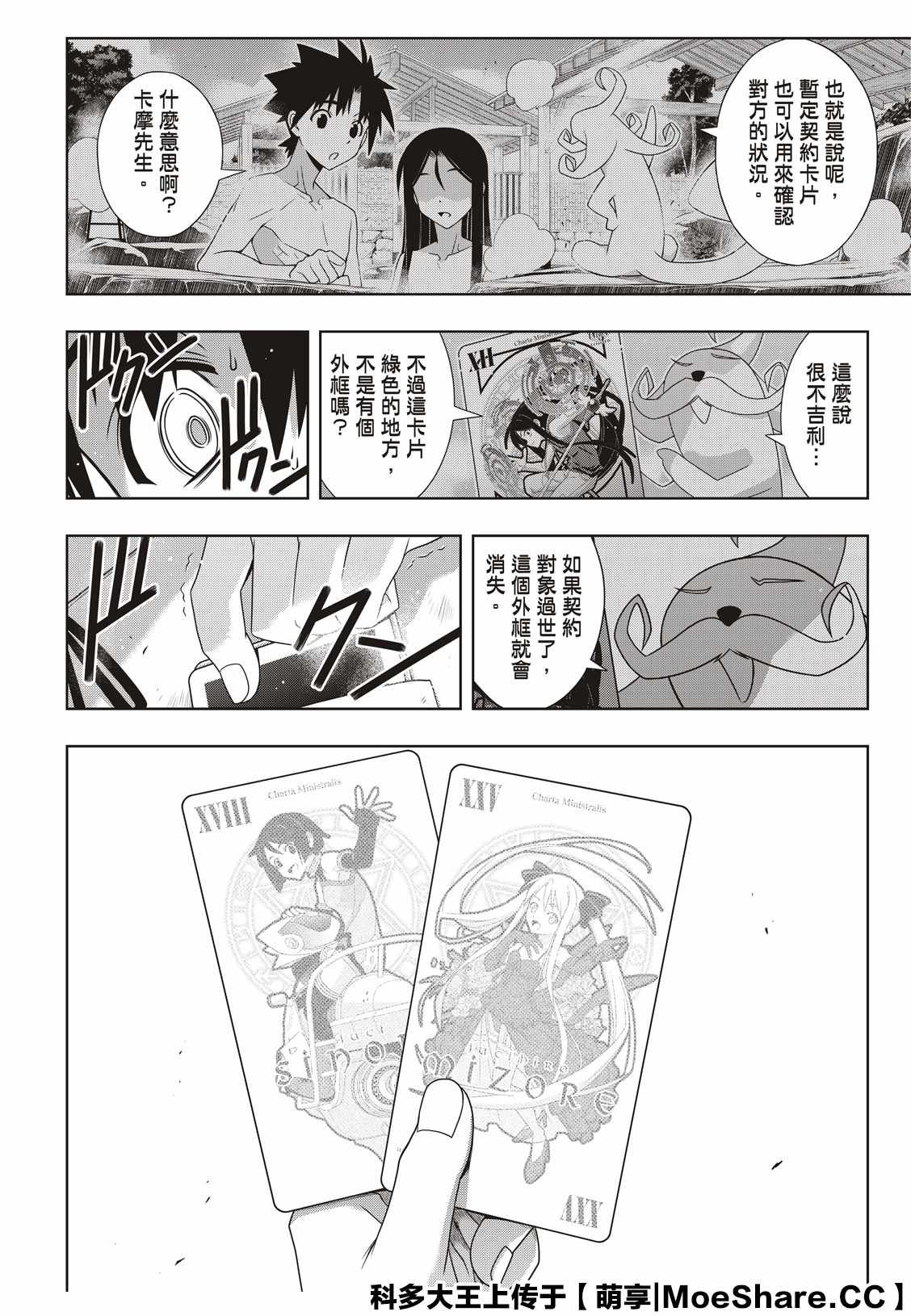 悠久持有者 第176话 痛楚 第16页