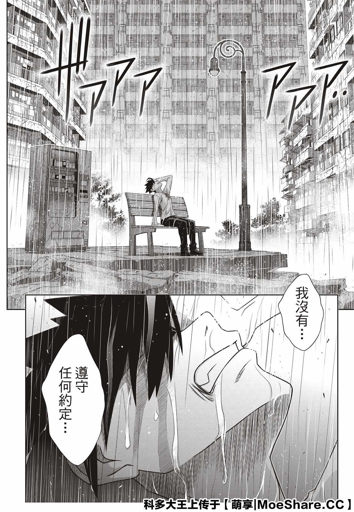 悠久持有者 第176话 痛楚 第18页