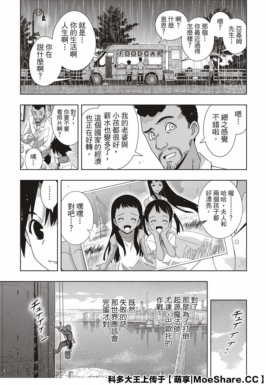 悠久持有者 第176话 痛楚 第21页