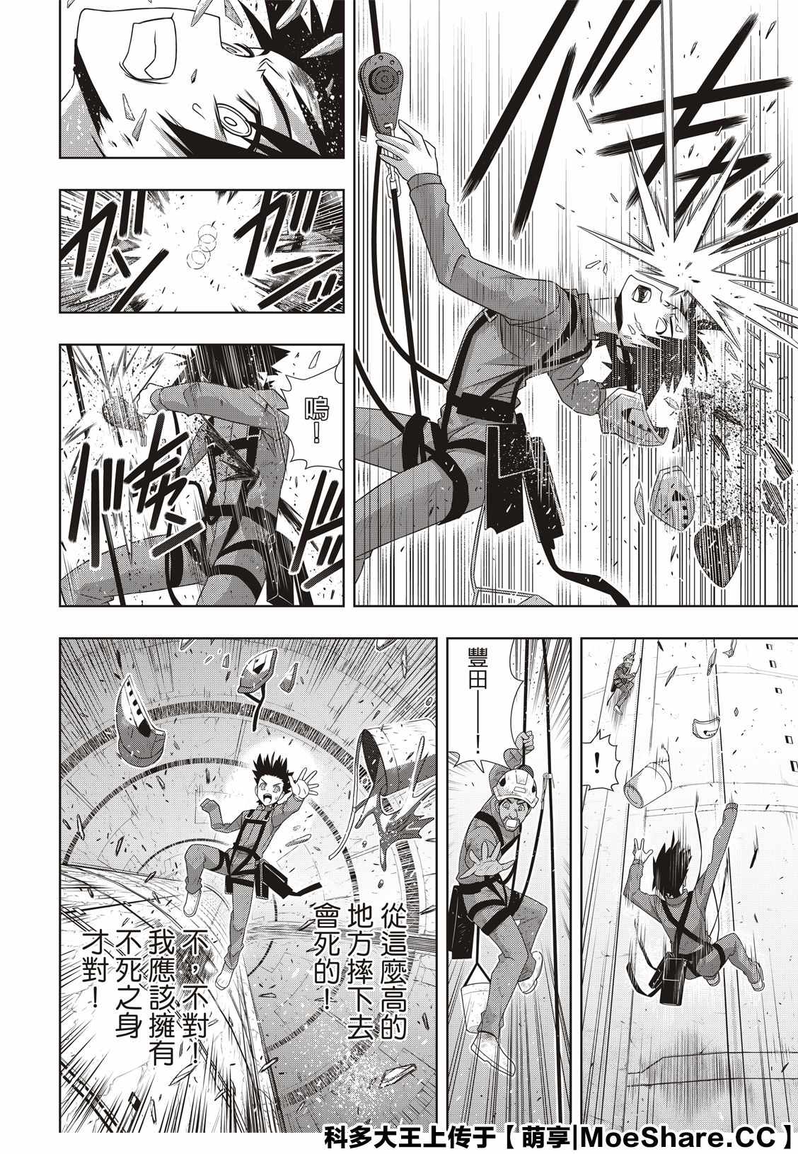 悠久持有者 第176话 痛楚 第26页