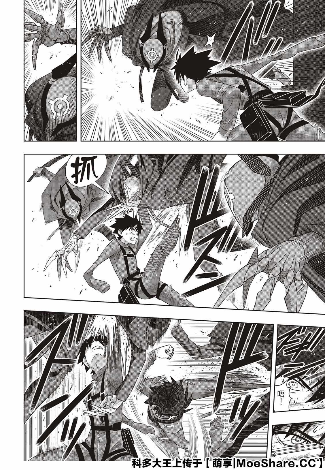 悠久持有者 第176话 痛楚 第32页