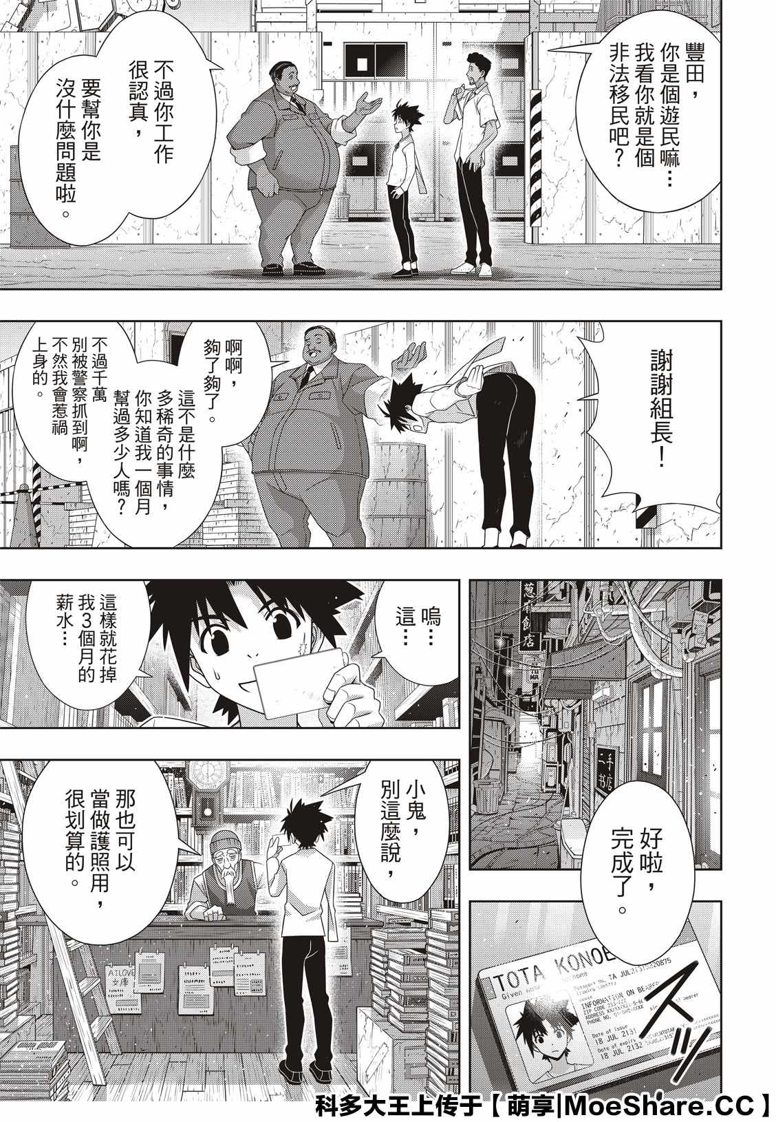 悠久持有者 第176话 痛楚 第9页