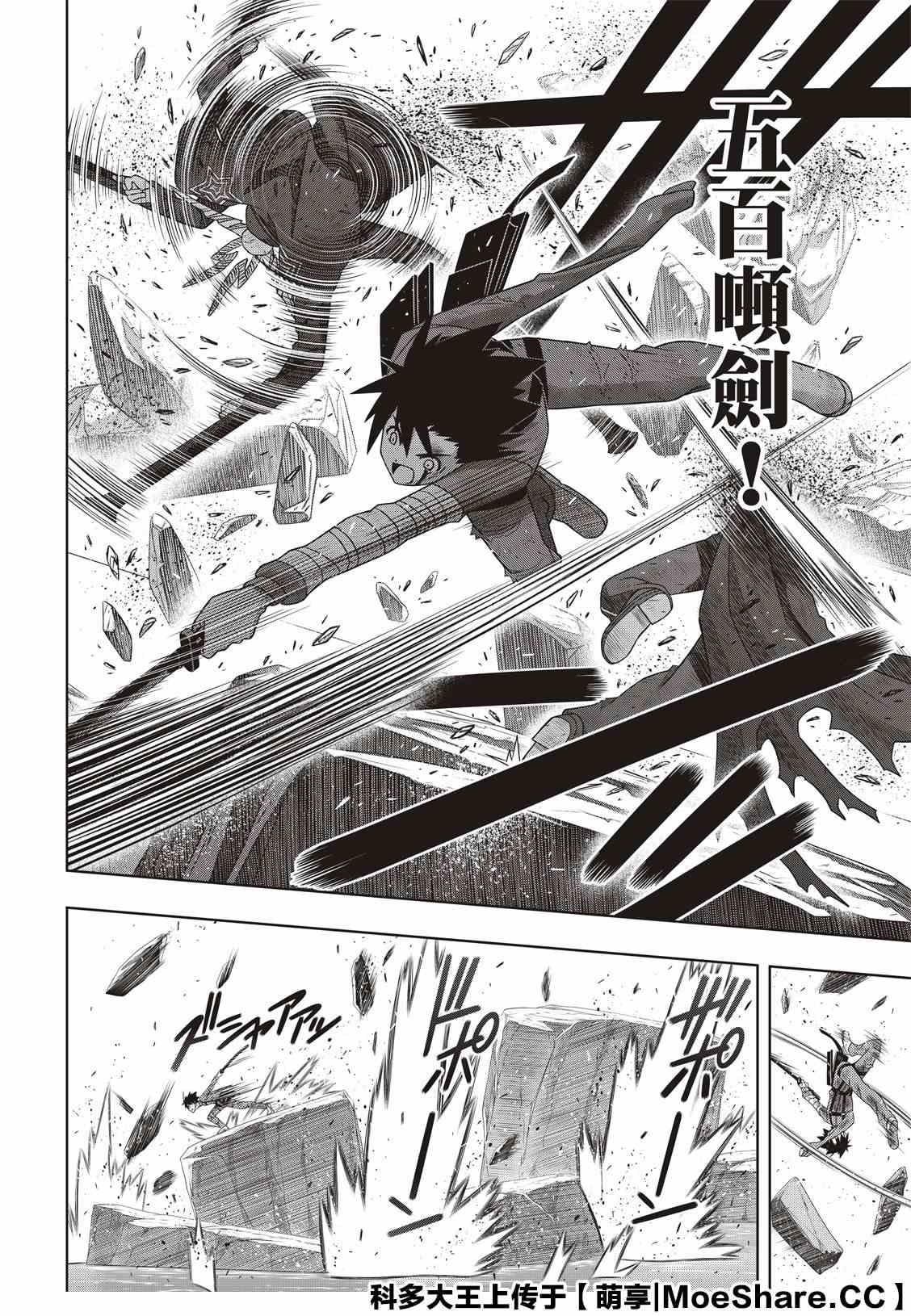 悠久持有者 第177话 最后一位 第16页