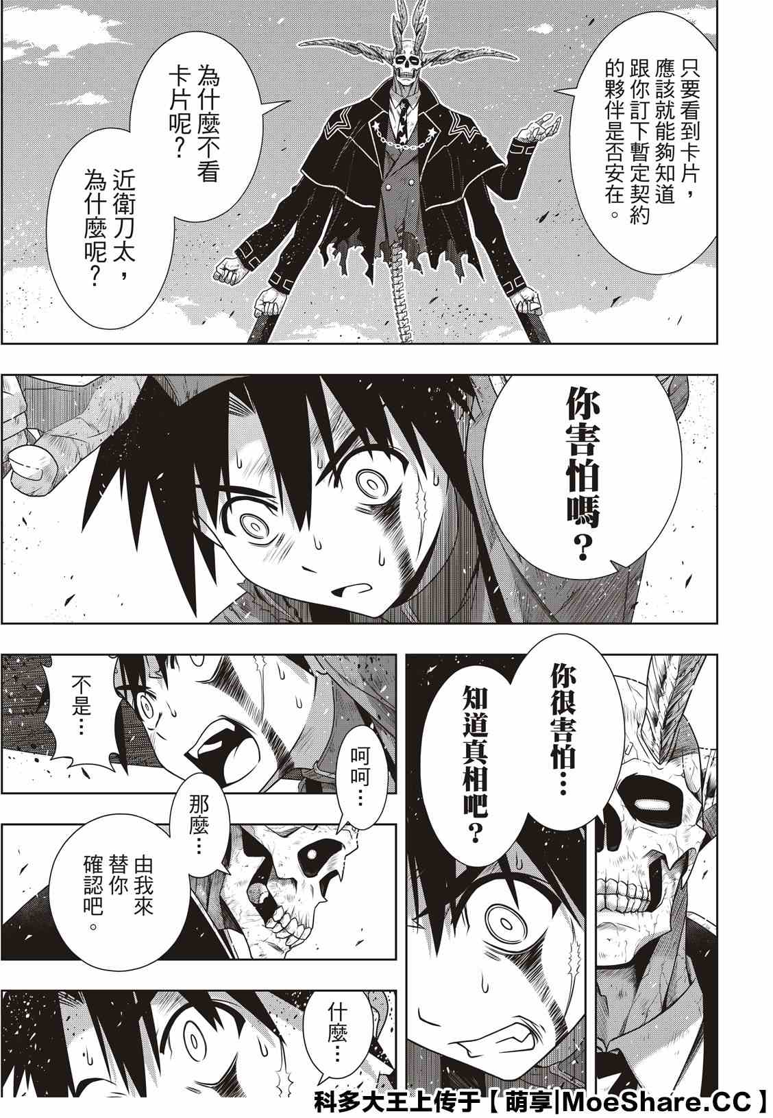 悠久持有者 第177话 最后一位 第23页