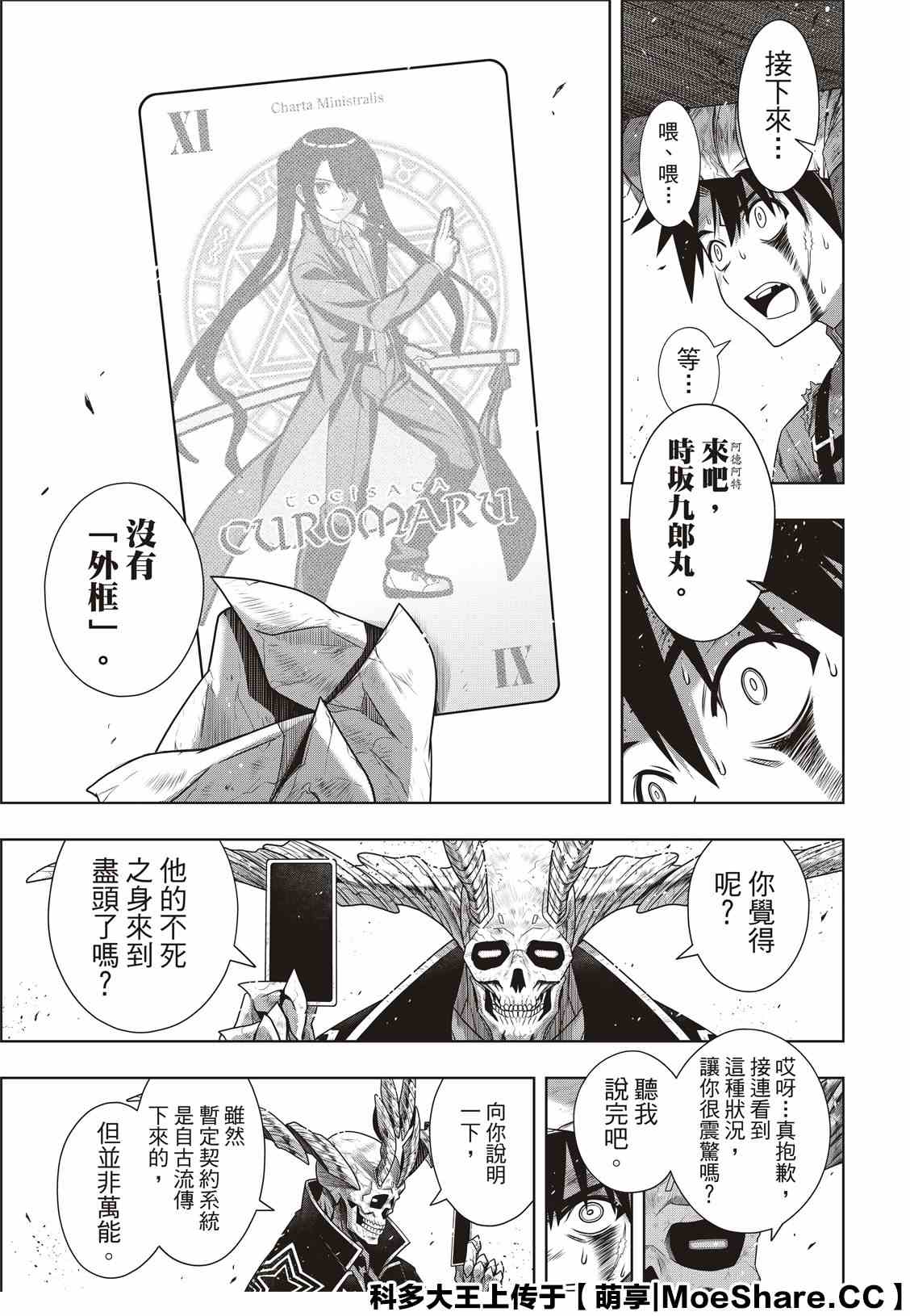 悠久持有者 第177话 最后一位 第25页