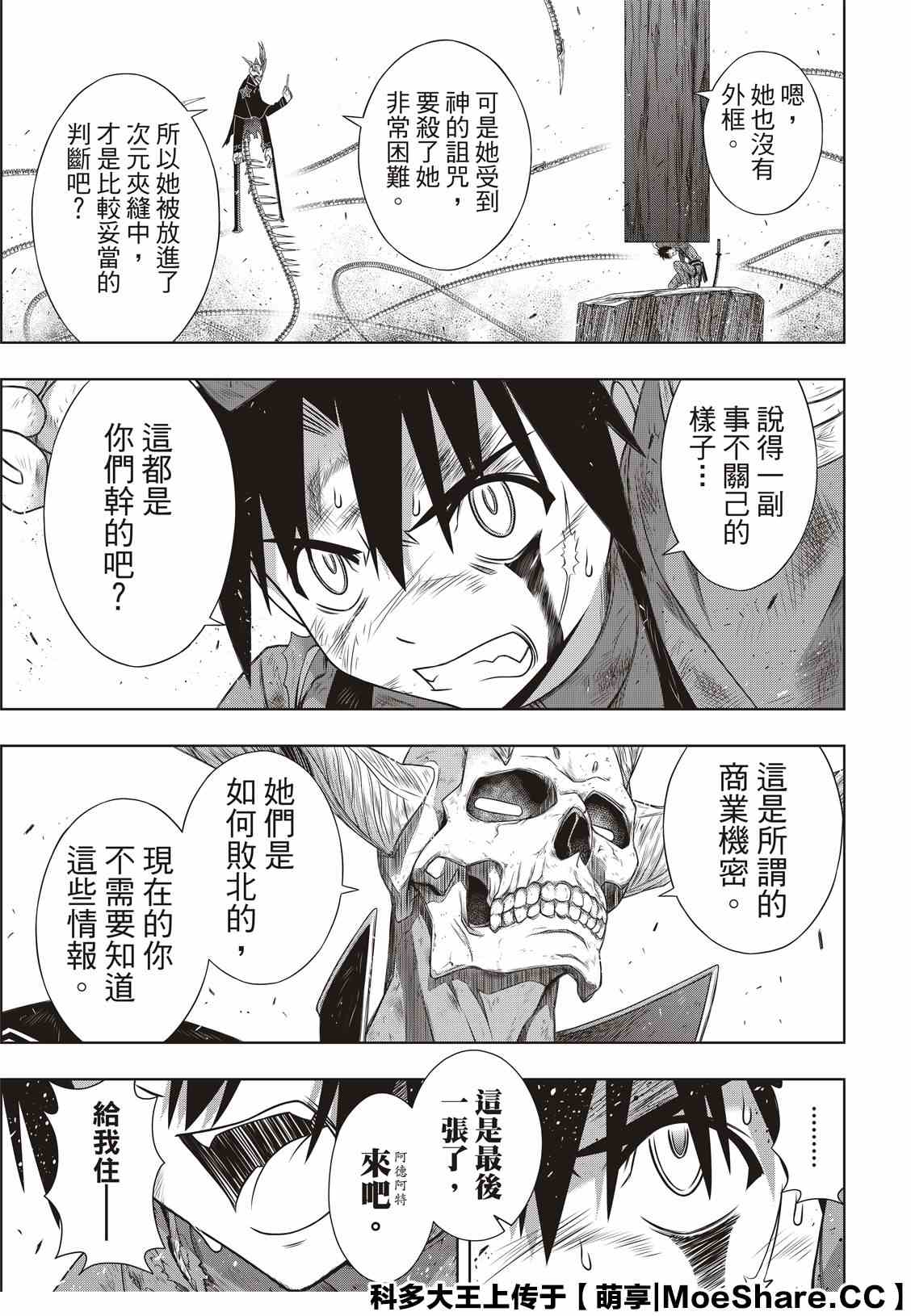 悠久持有者 第177话 最后一位 第27页