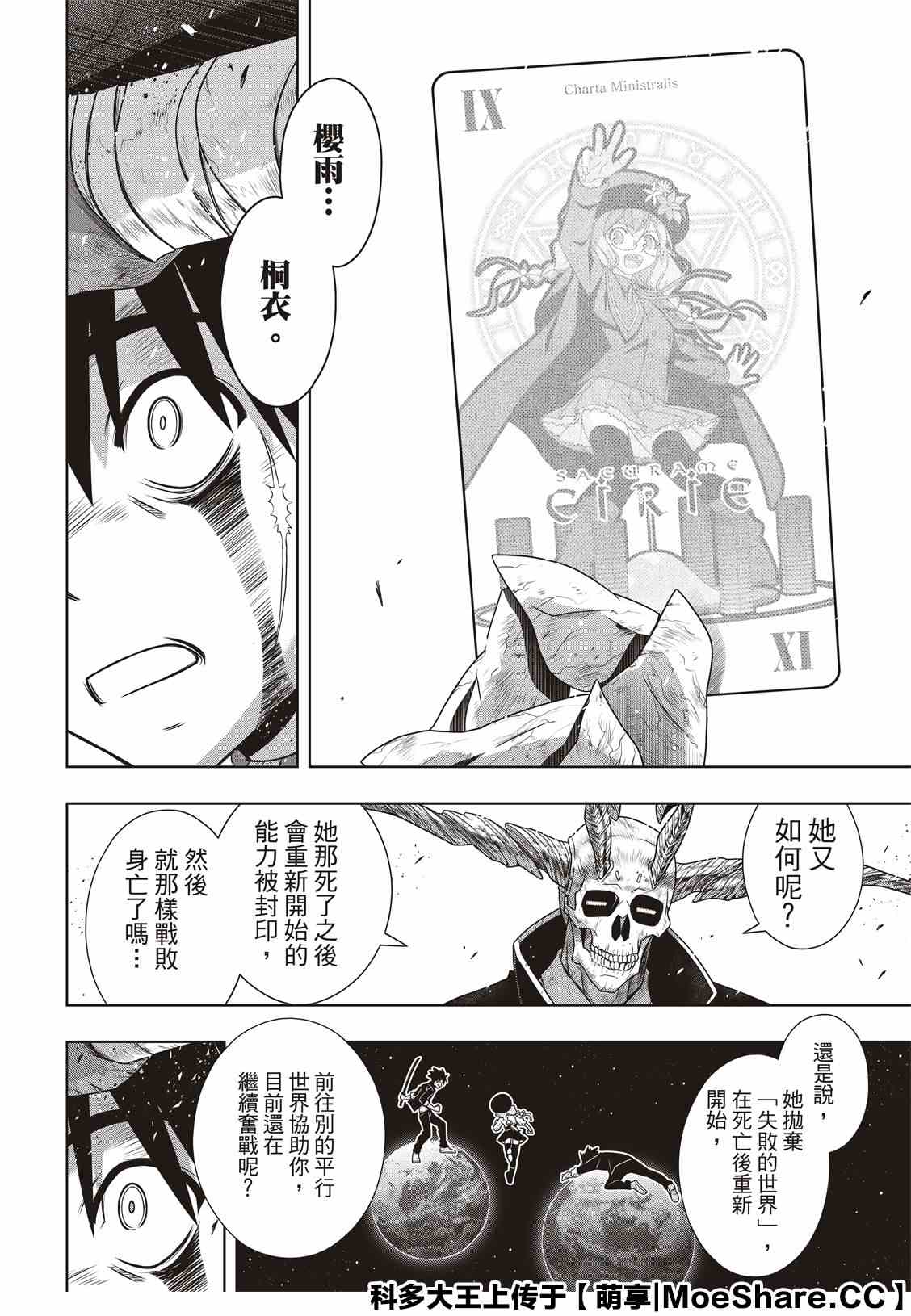 悠久持有者 第177话 最后一位 第28页