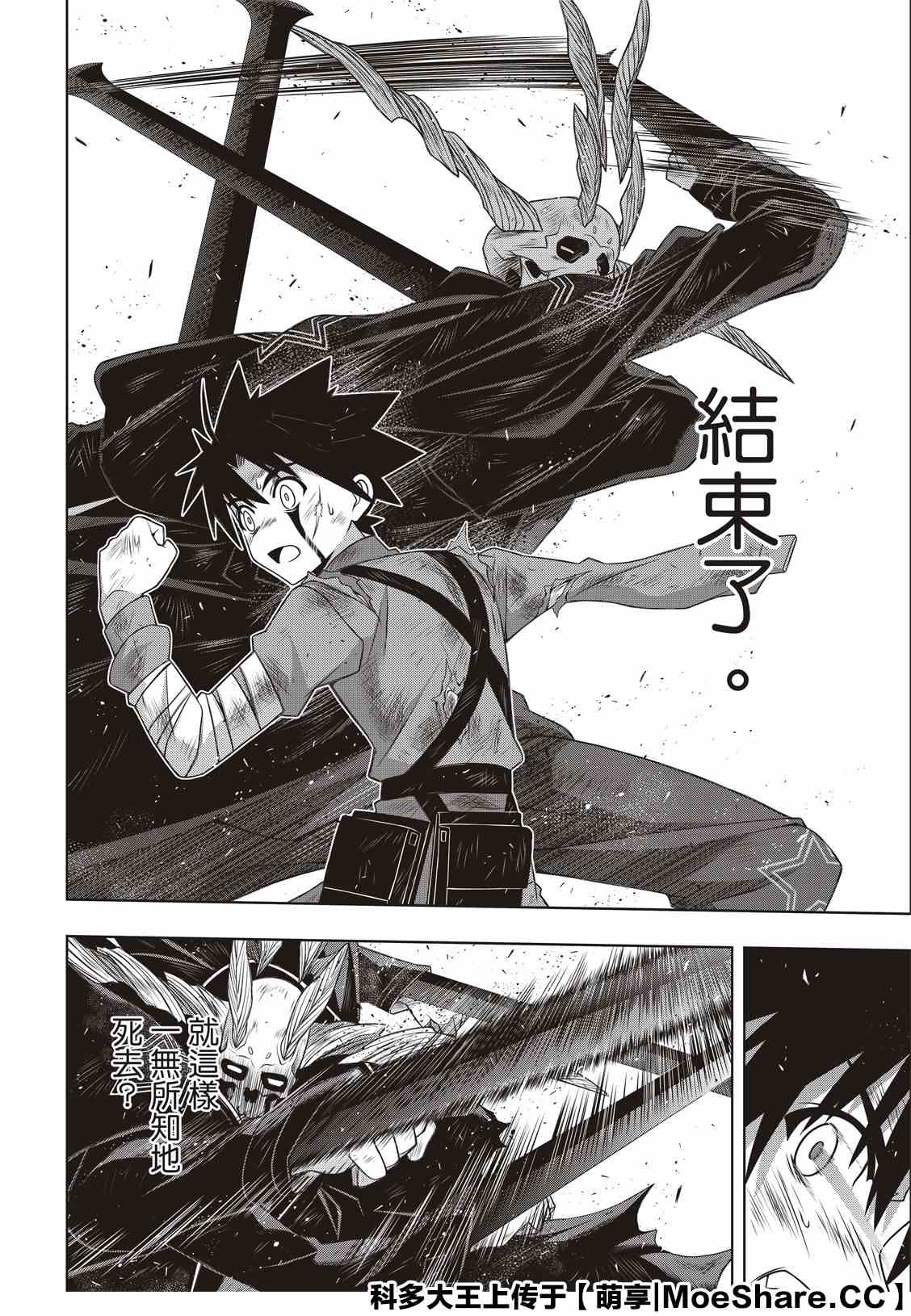 悠久持有者 第177话 最后一位 第4页