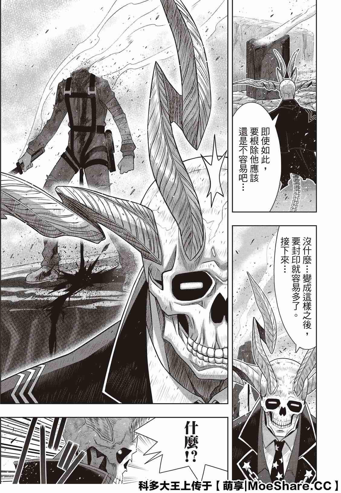 悠久持有者 第177话 最后一位 第33页