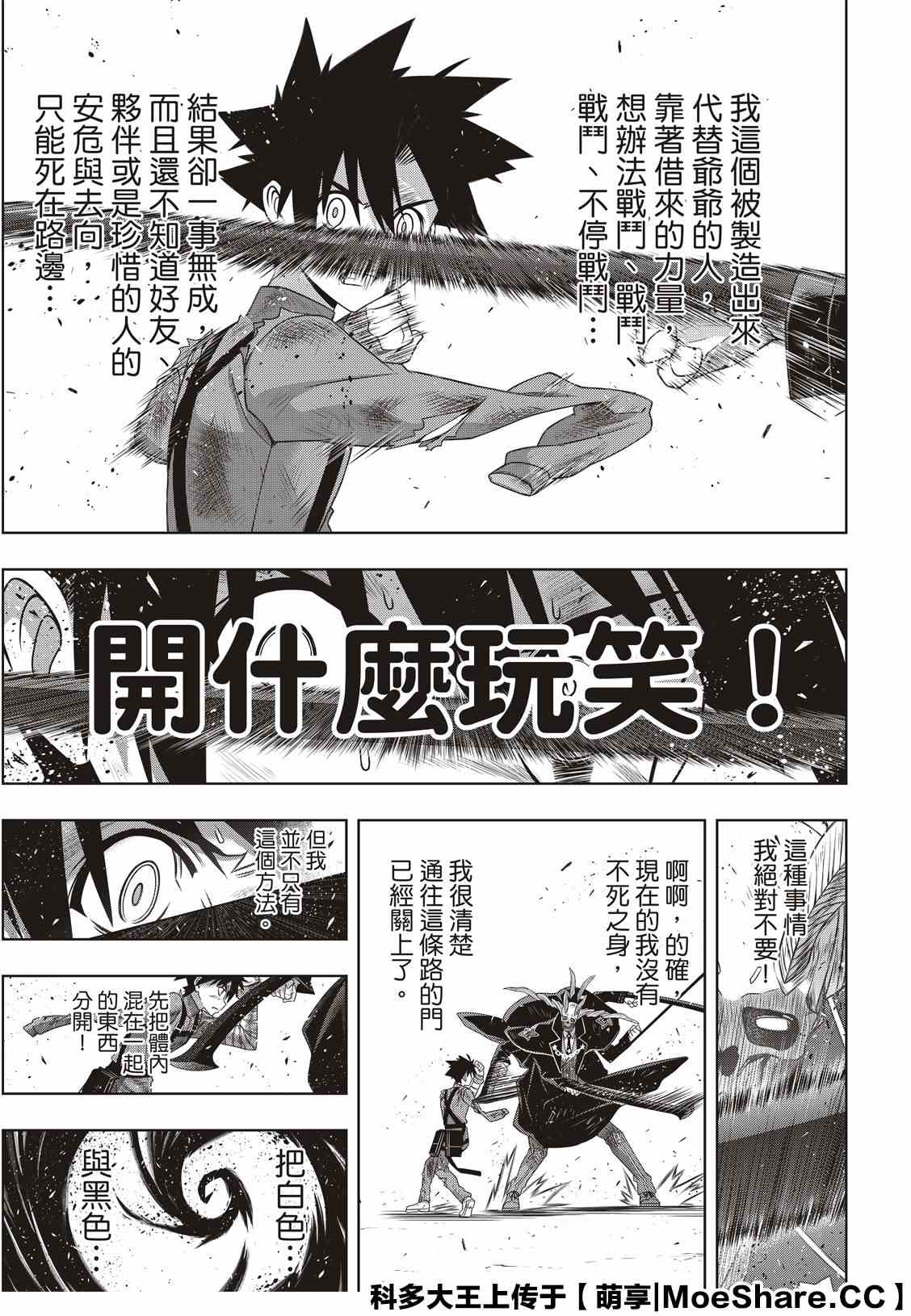 悠久持有者 第177话 最后一位 第5页