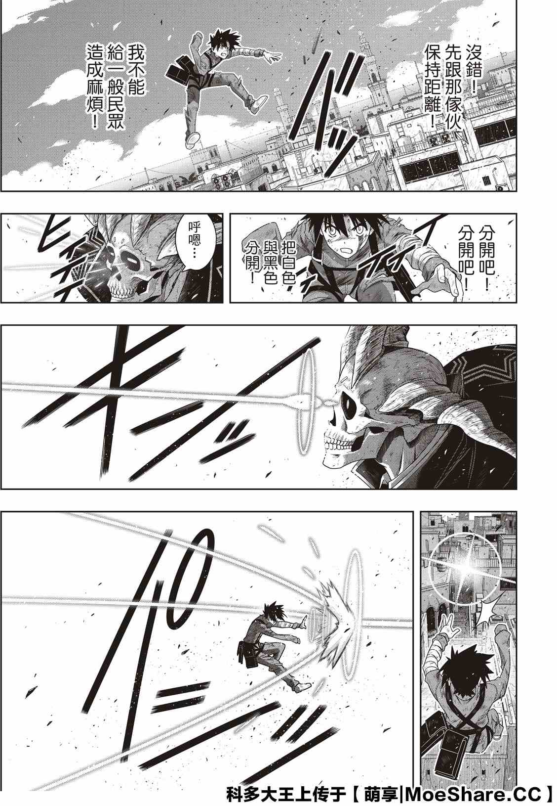 悠久持有者 第177话 最后一位 第7页