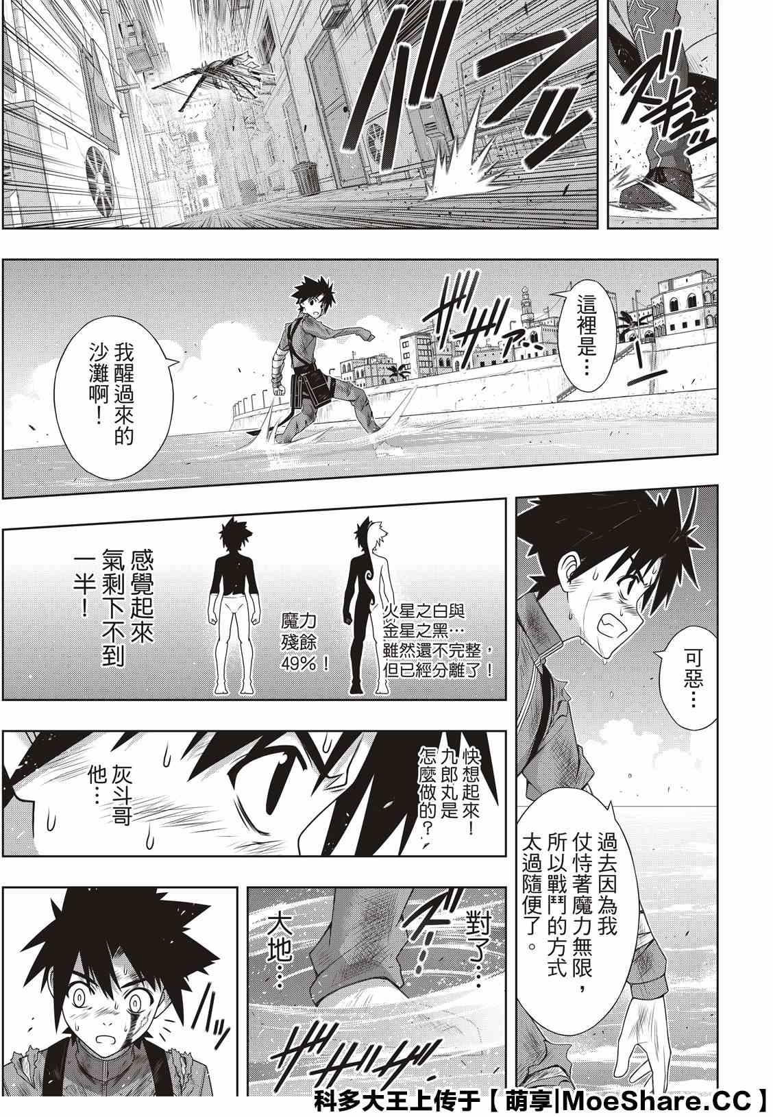 悠久持有者 第177话 最后一位 第9页