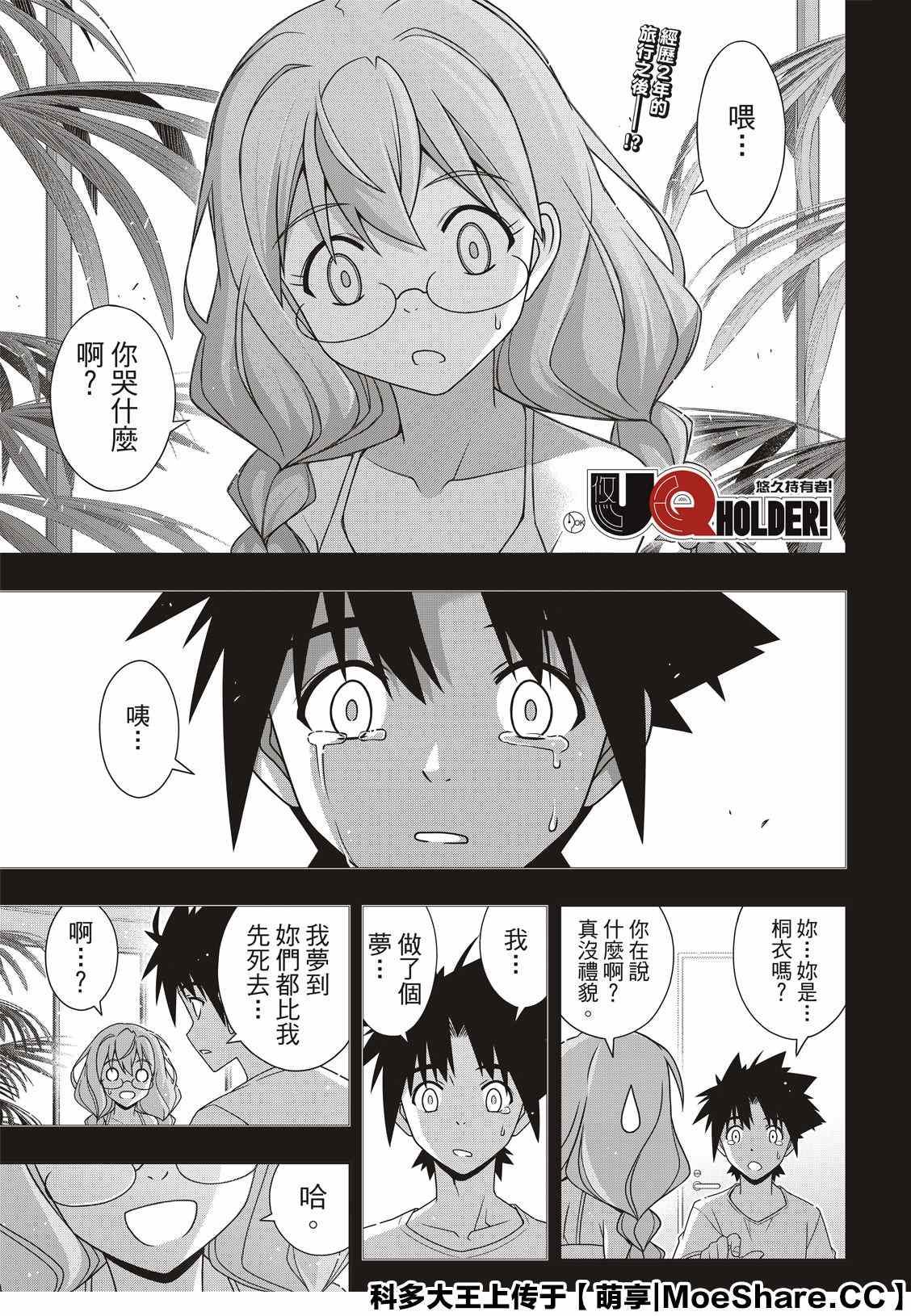 悠久持有者 第178话 迟到40年 第1页