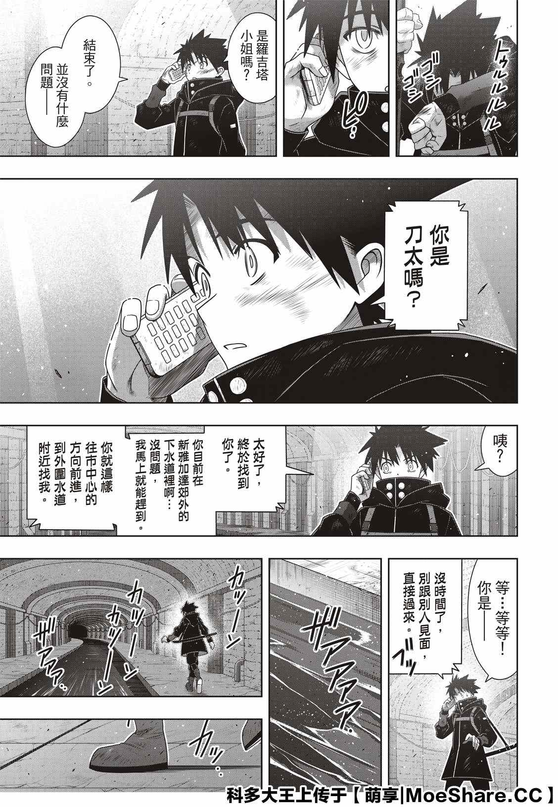 悠久持有者 第178话 迟到40年 第15页