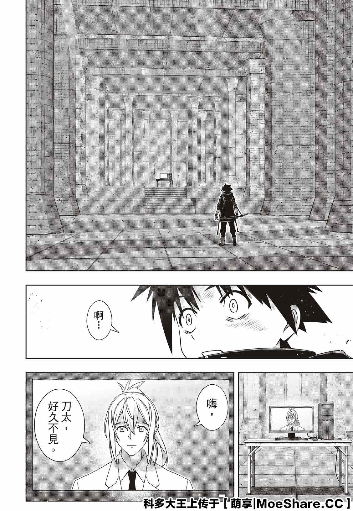 悠久持有者 第178话 迟到40年 第16页