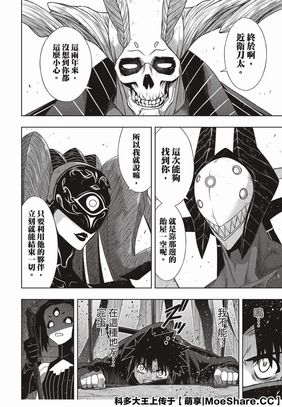 悠久持有者 第178话 迟到40年 第20页