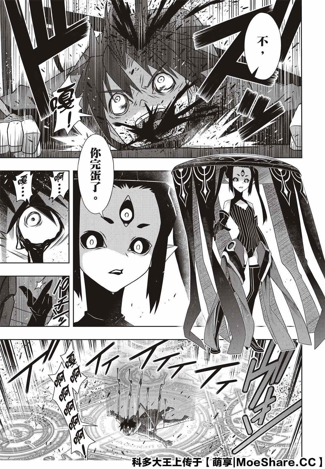 悠久持有者 第178话 迟到40年 第21页