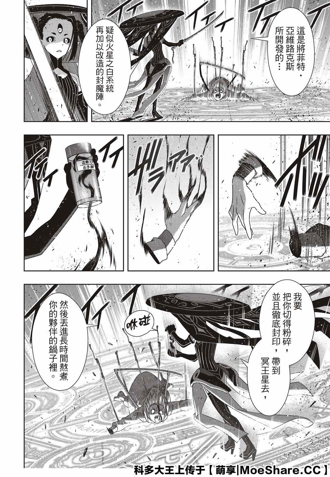 悠久持有者 第178话 迟到40年 第22页