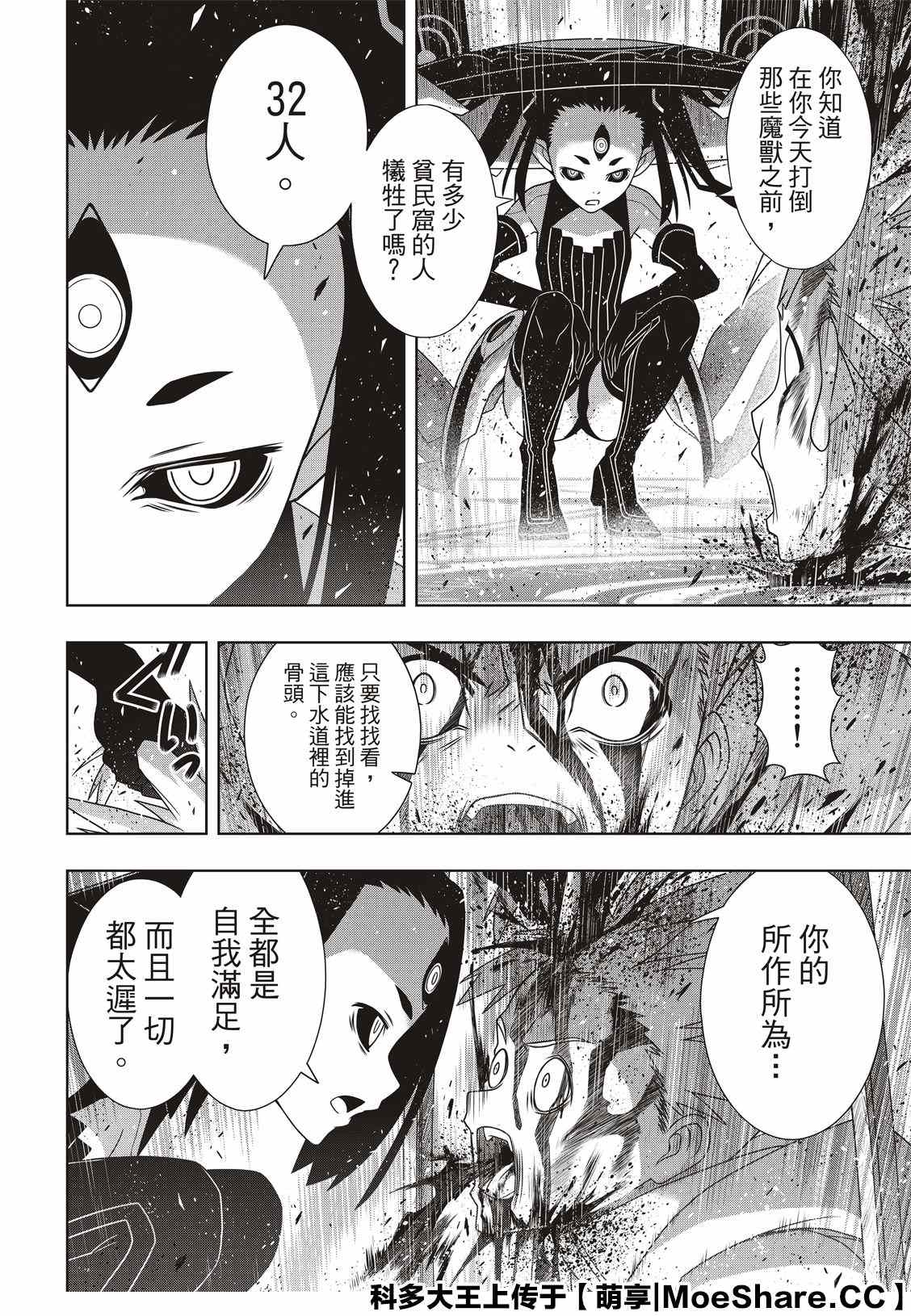悠久持有者 第178话 迟到40年 第24页