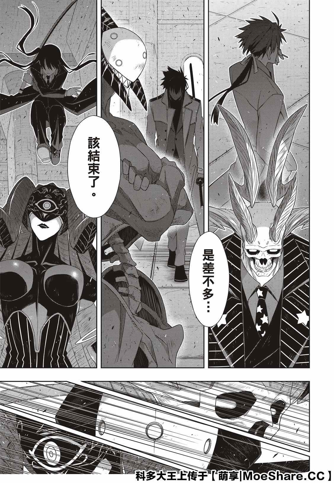 悠久持有者 第178话 迟到40年 第29页