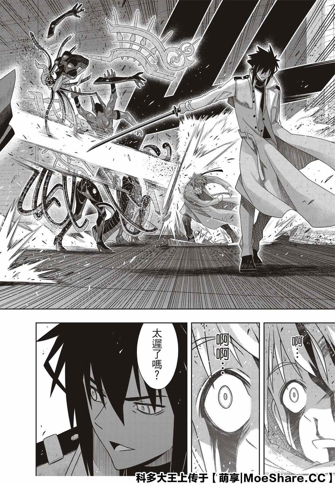 悠久持有者 第178话 迟到40年 第30页