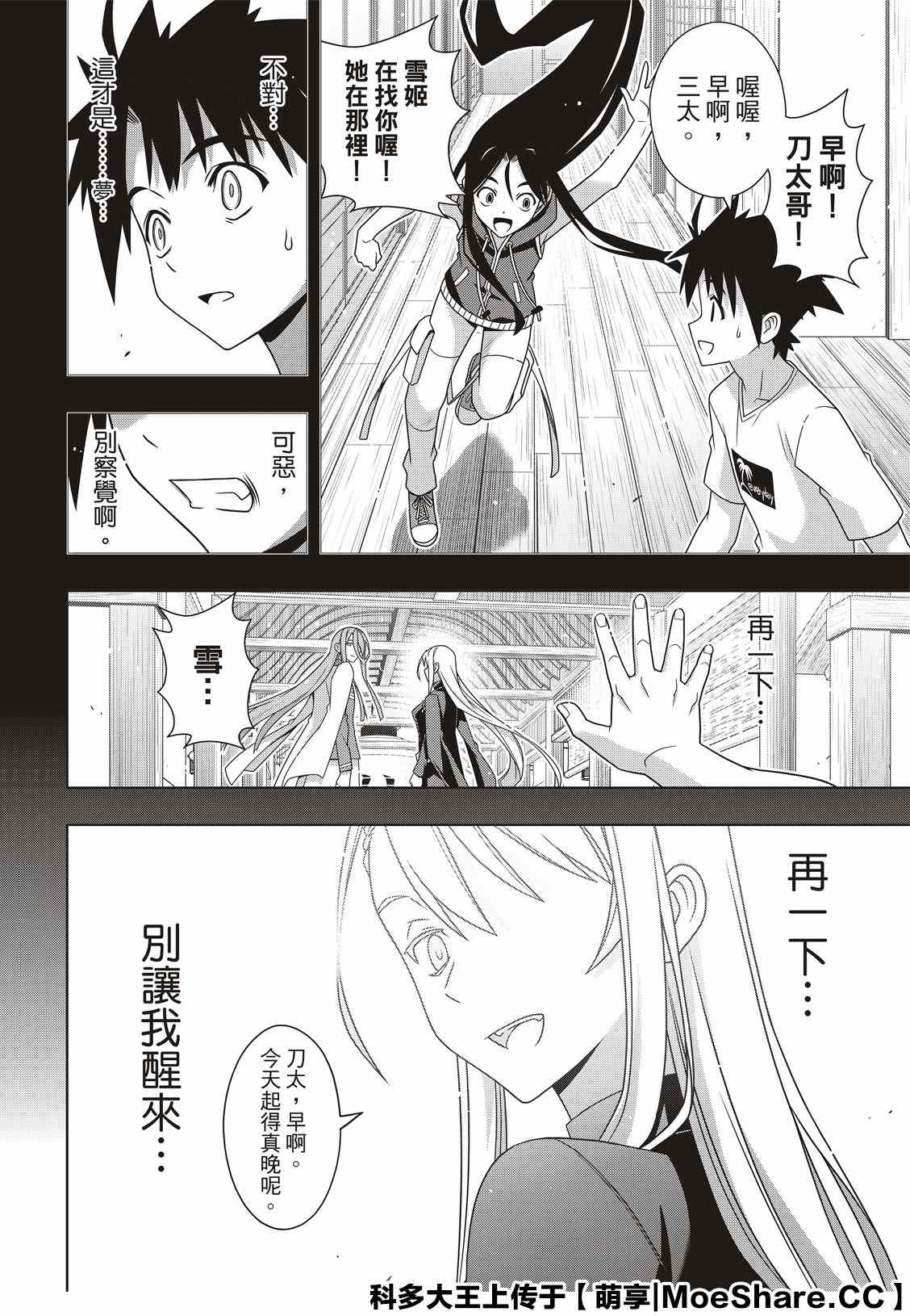 悠久持有者 第178话 迟到40年 第4页