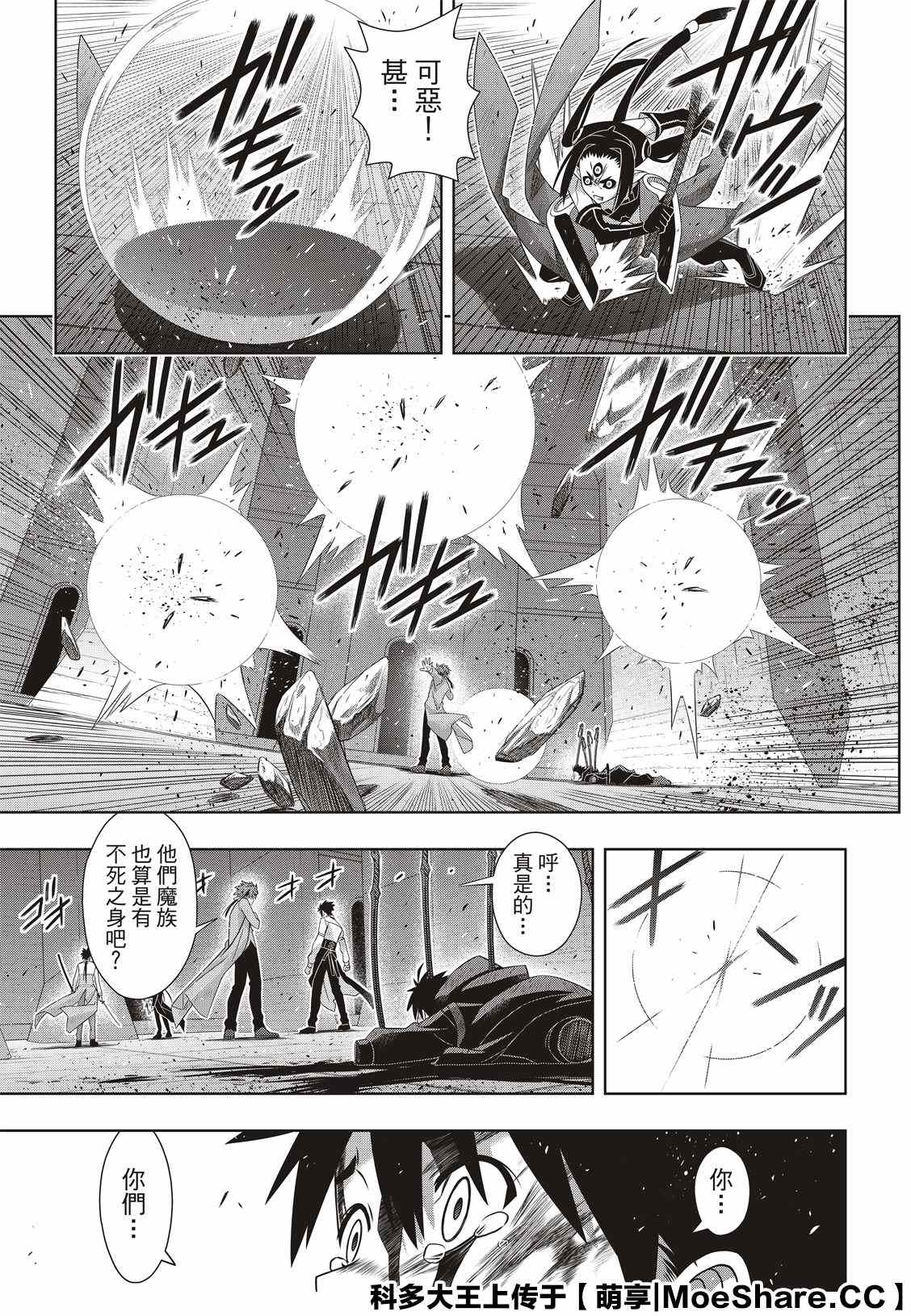悠久持有者 第178话 迟到40年 第33页