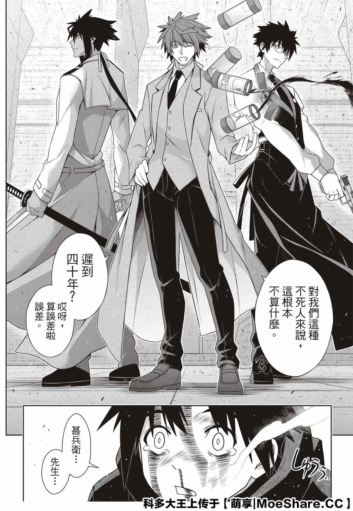 悠久持有者 第178话 迟到40年 第36页