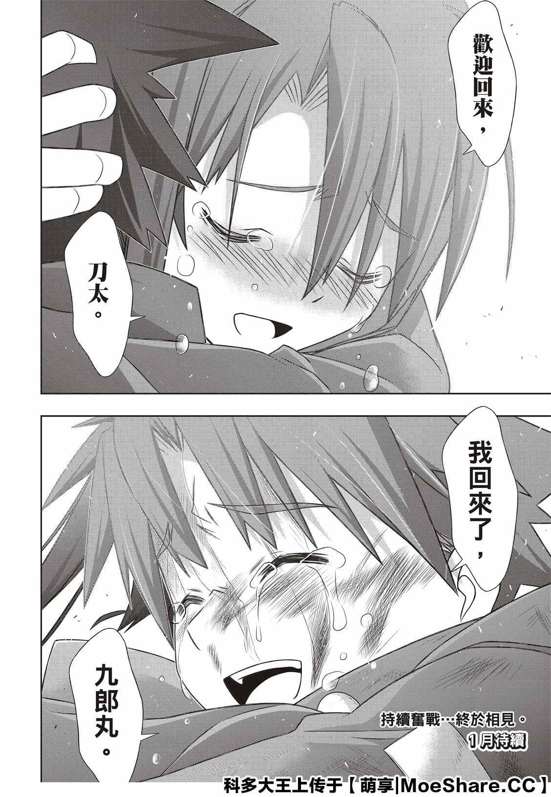 悠久持有者 第178话 迟到40年 第40页