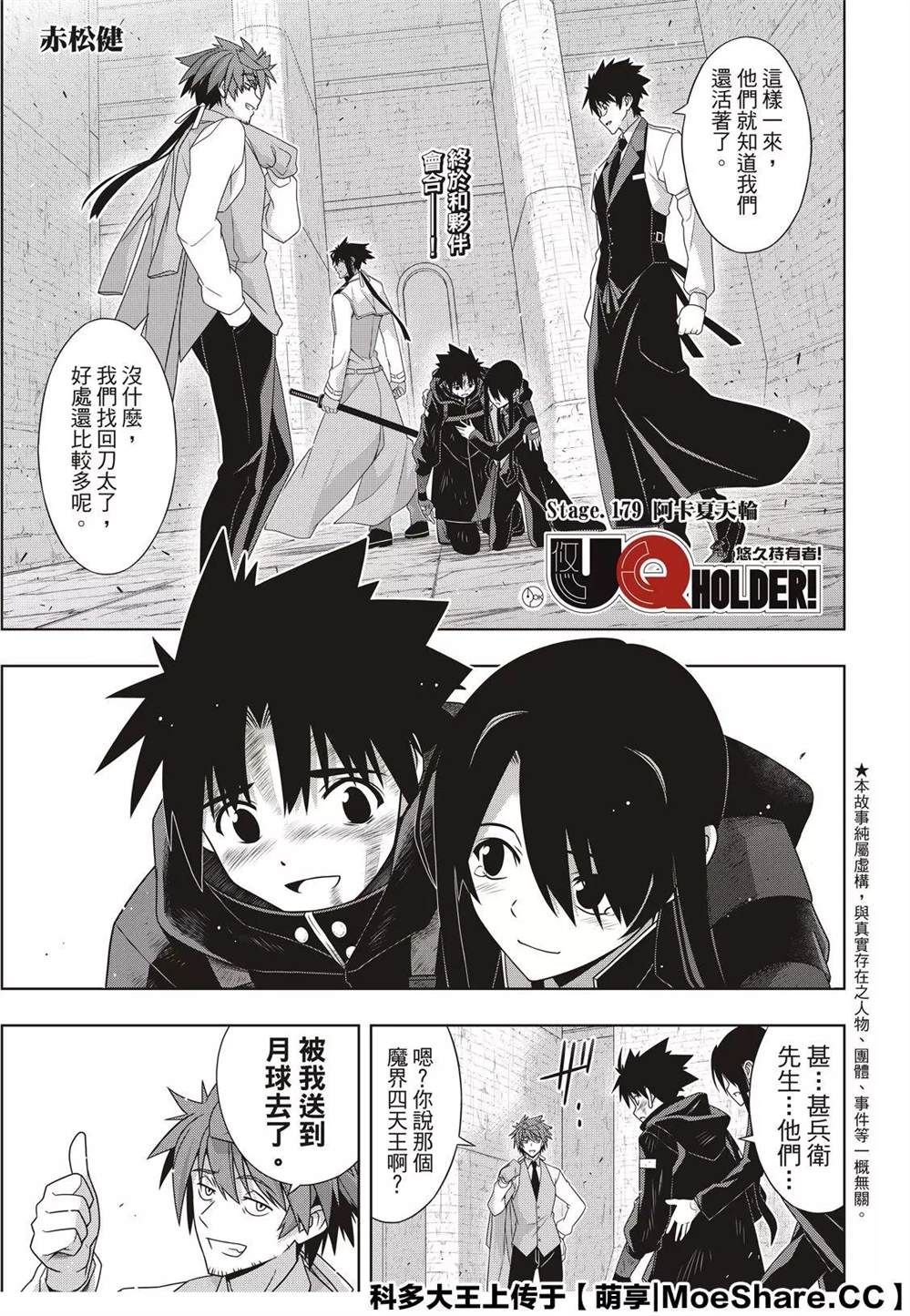 悠久持有者 第179话 阿卡夏天轮 第1页