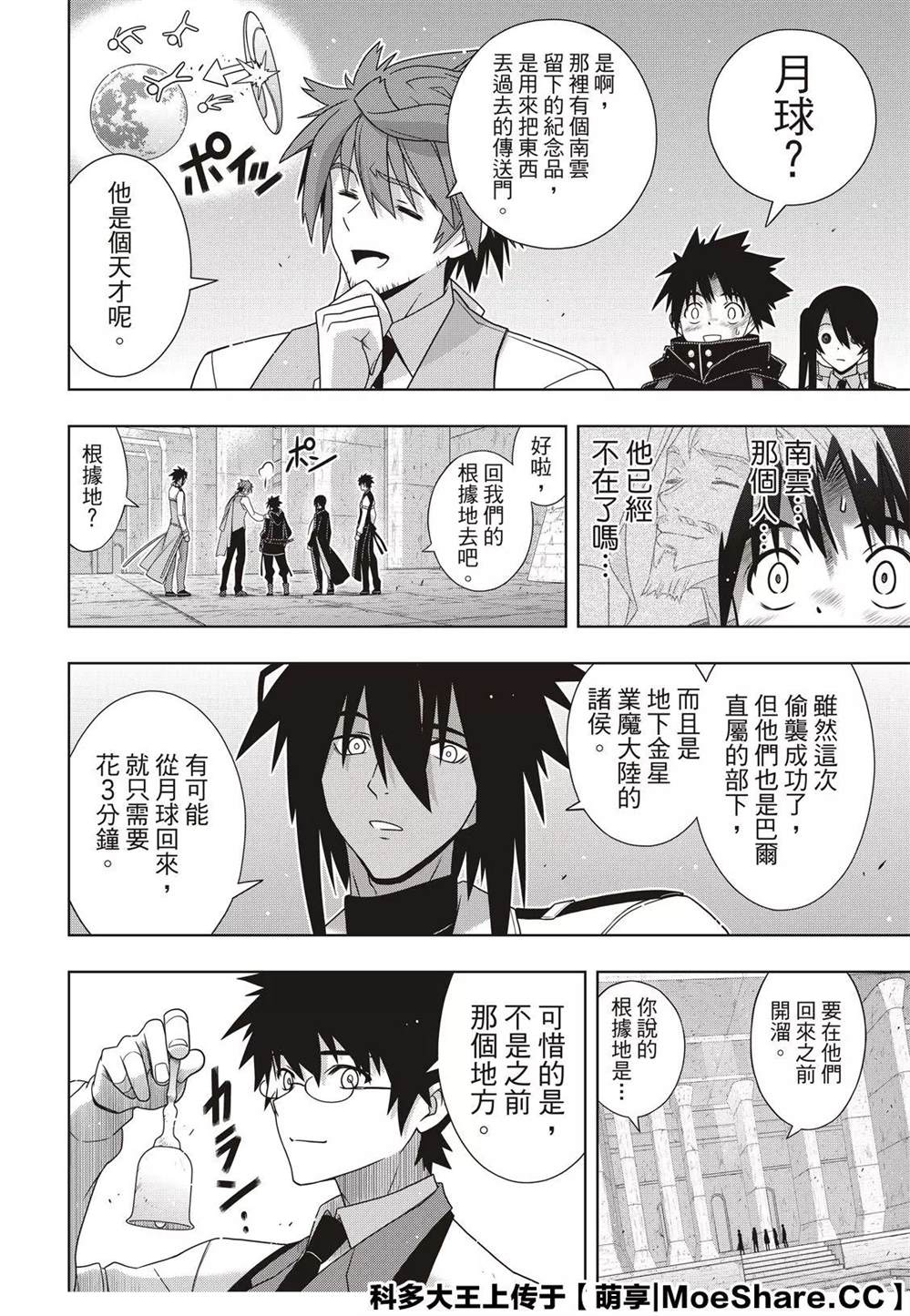 悠久持有者 第179话 阿卡夏天轮 第2页