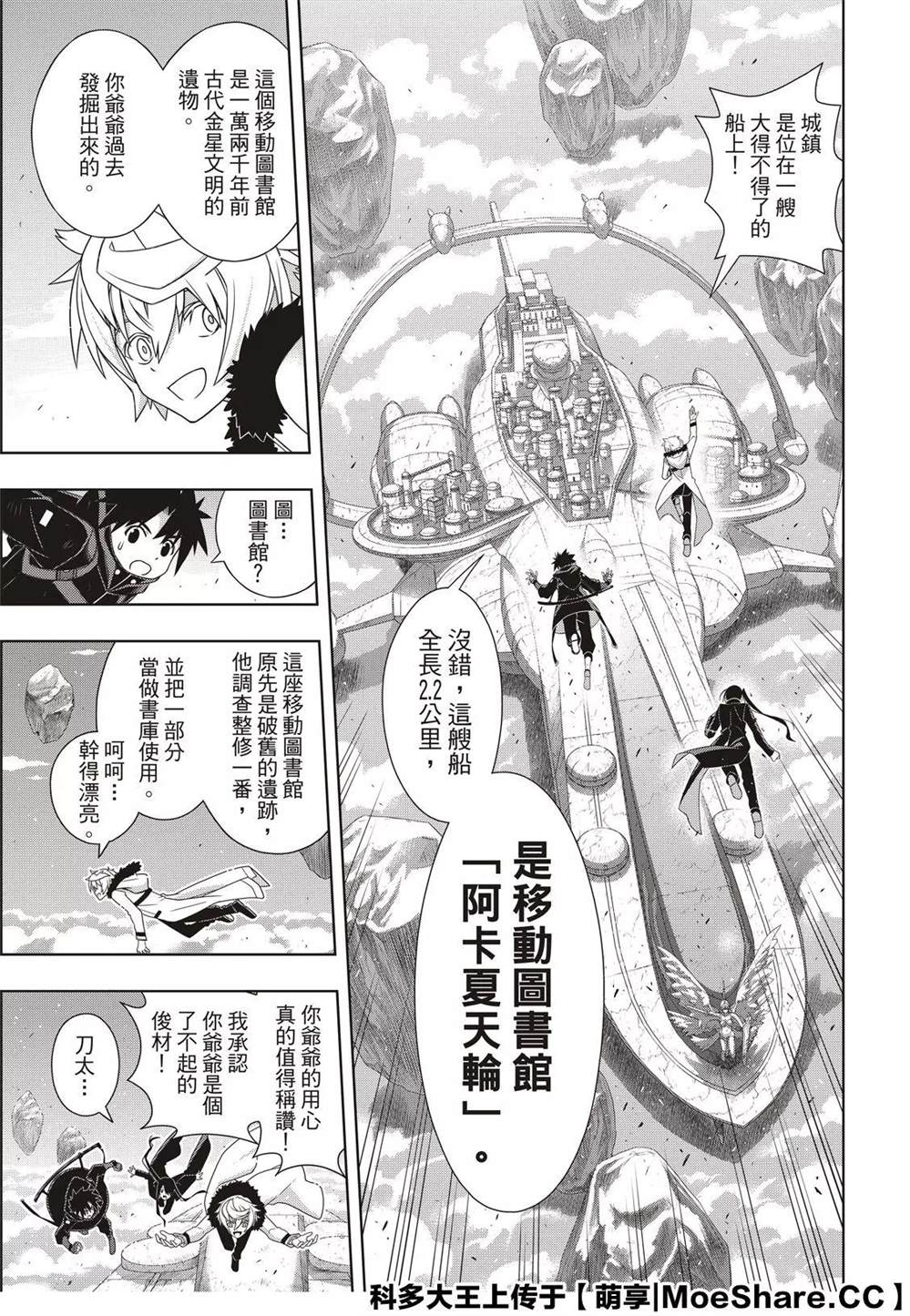 悠久持有者 第179话 阿卡夏天轮 第11页