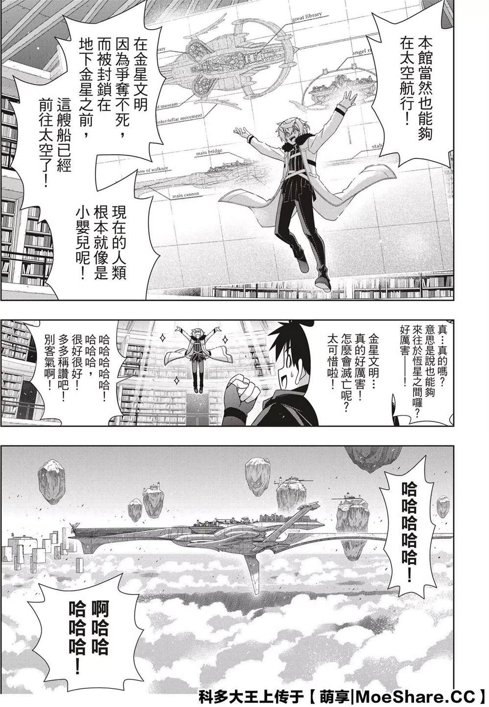 悠久持有者 第179话 阿卡夏天轮 第15页
