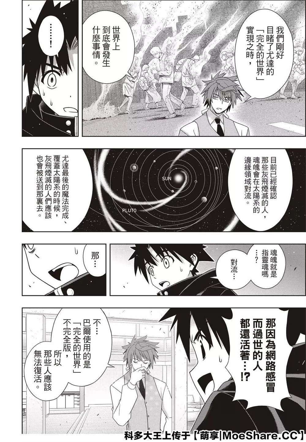 悠久持有者 第179话 阿卡夏天轮 第20页