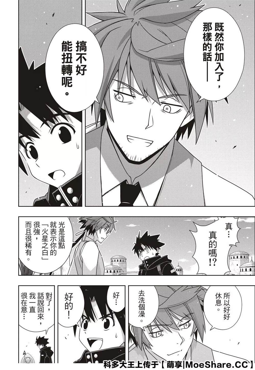 悠久持有者 第179话 阿卡夏天轮 第22页