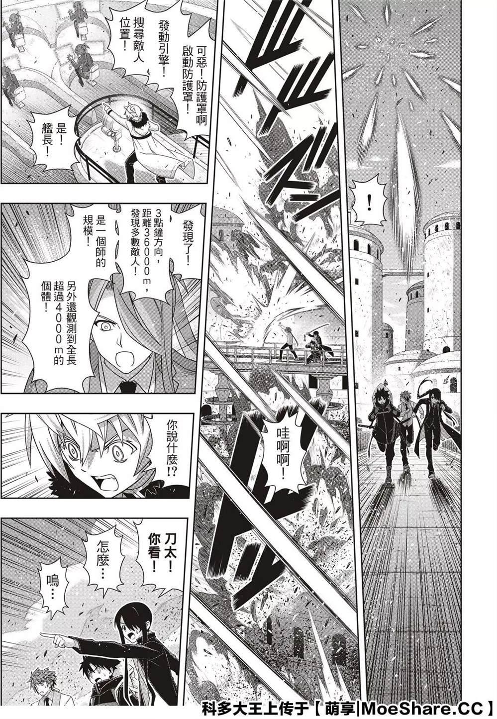 悠久持有者 第179话 阿卡夏天轮 第27页