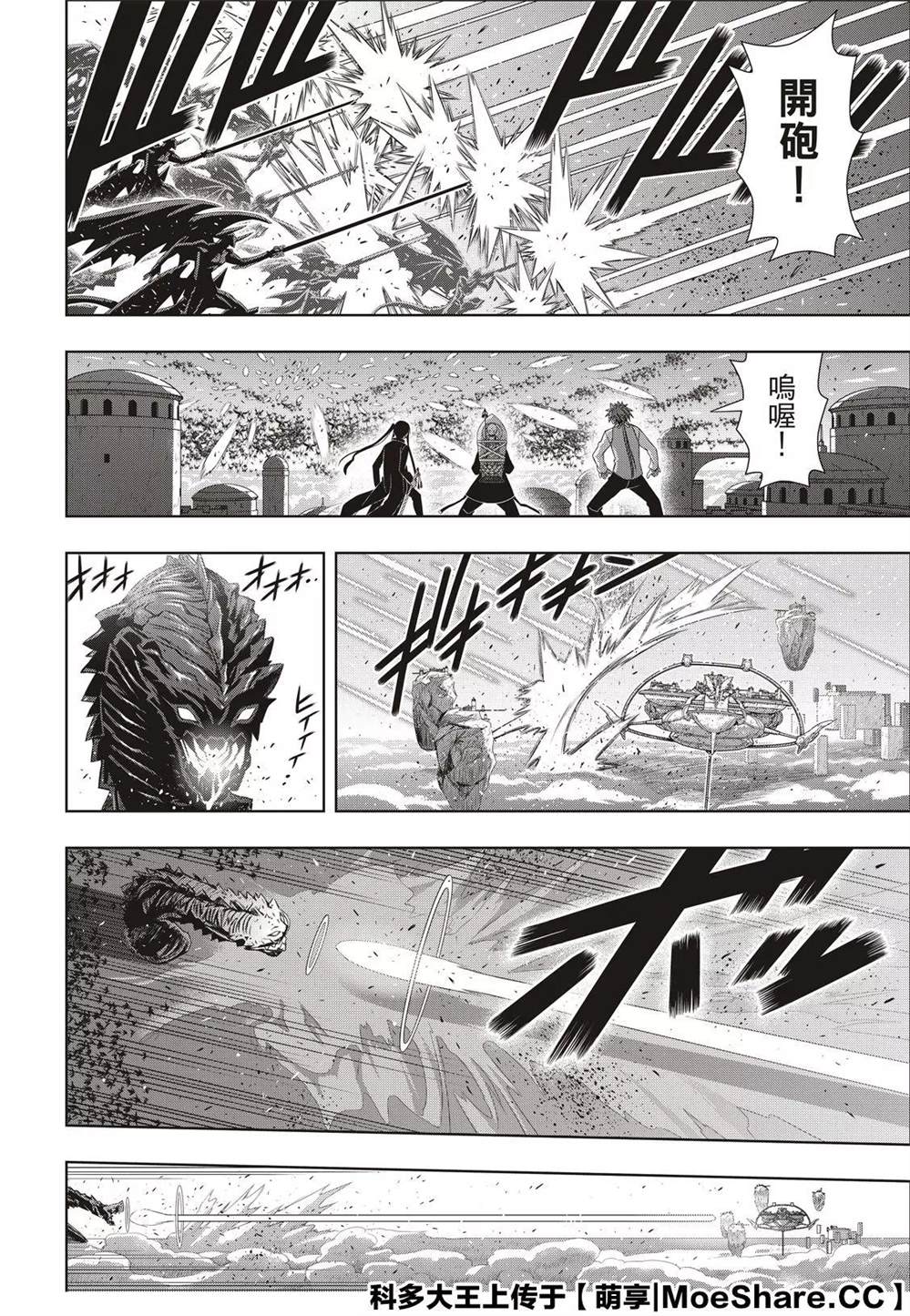 悠久持有者 第179话 阿卡夏天轮 第30页