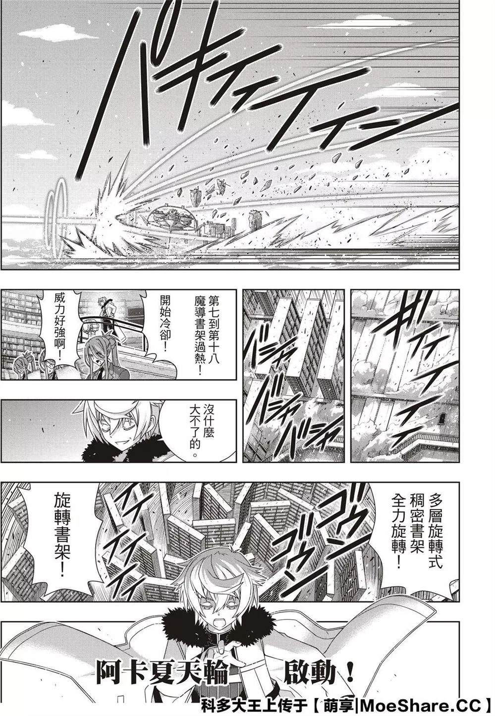 悠久持有者 第179话 阿卡夏天轮 第31页
