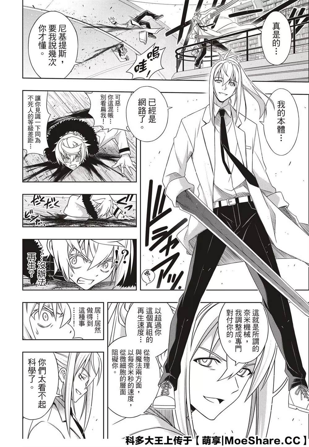 悠久持有者 第179话 阿卡夏天轮 第34页