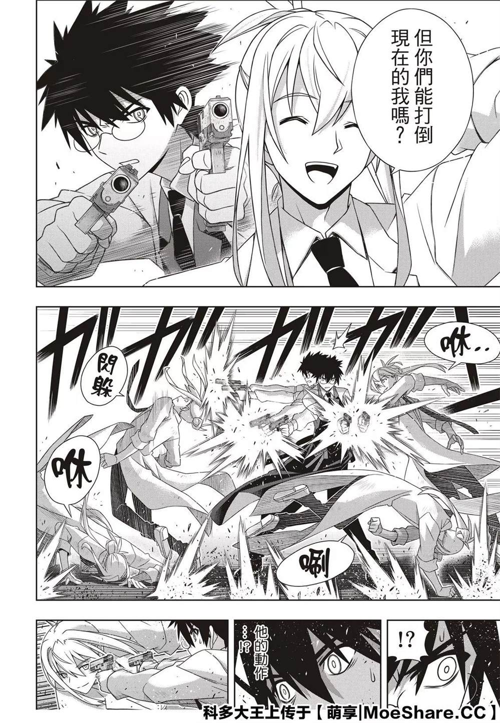 悠久持有者 第179话 阿卡夏天轮 第36页